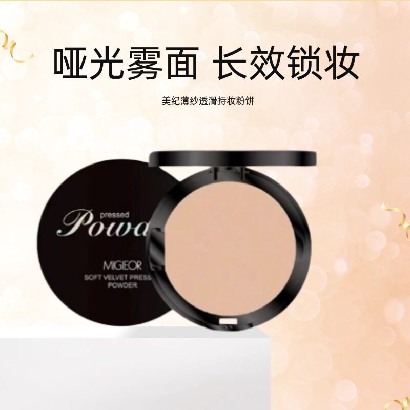 美纪薄纱透滑持妆粉饼7g定妆修容持久不油补妆哑光遮瑕散粉