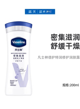 【双11抢先购】凡士林倍护特润修护润肤露200ml