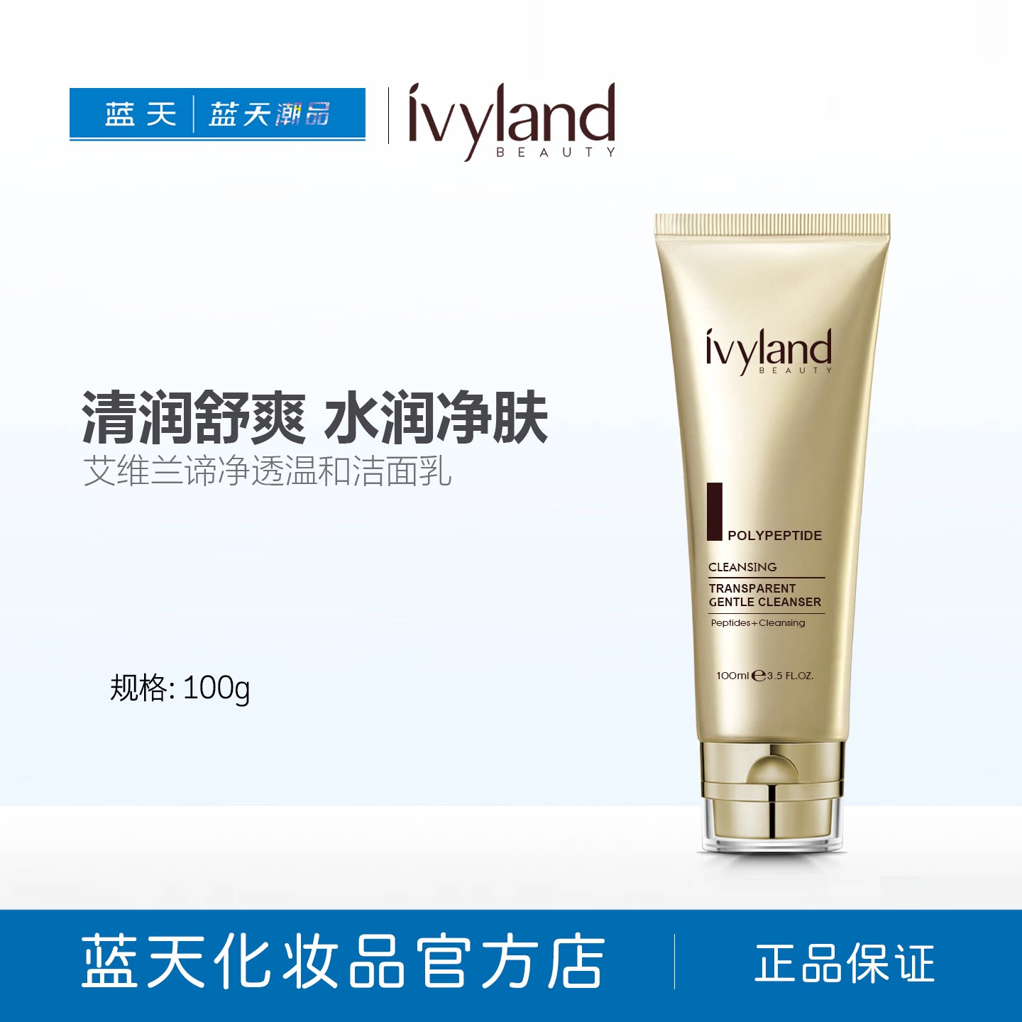 【女神节热卖】艾维兰谛净透温和洁面乳100g深层净透洗面奶不紧绷