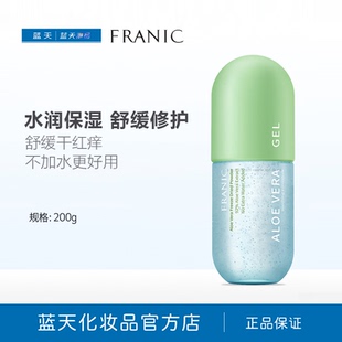 法兰琳卡芦荟胶(凝缩精华型）200g补水保湿舒缓晒后修护清爽面霜