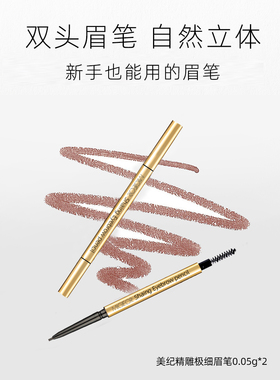 美纪眉笔自然立体落笔流畅眉笔