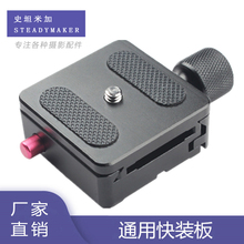 魔爪飞宇大疆相机加高拓展快装板底座夹三脚架云台稳定器配件