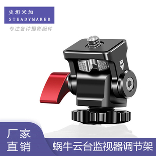 蜗牛云台摄像机单反相机兔笼监视器稳定器热靴支架配件阻尼调节