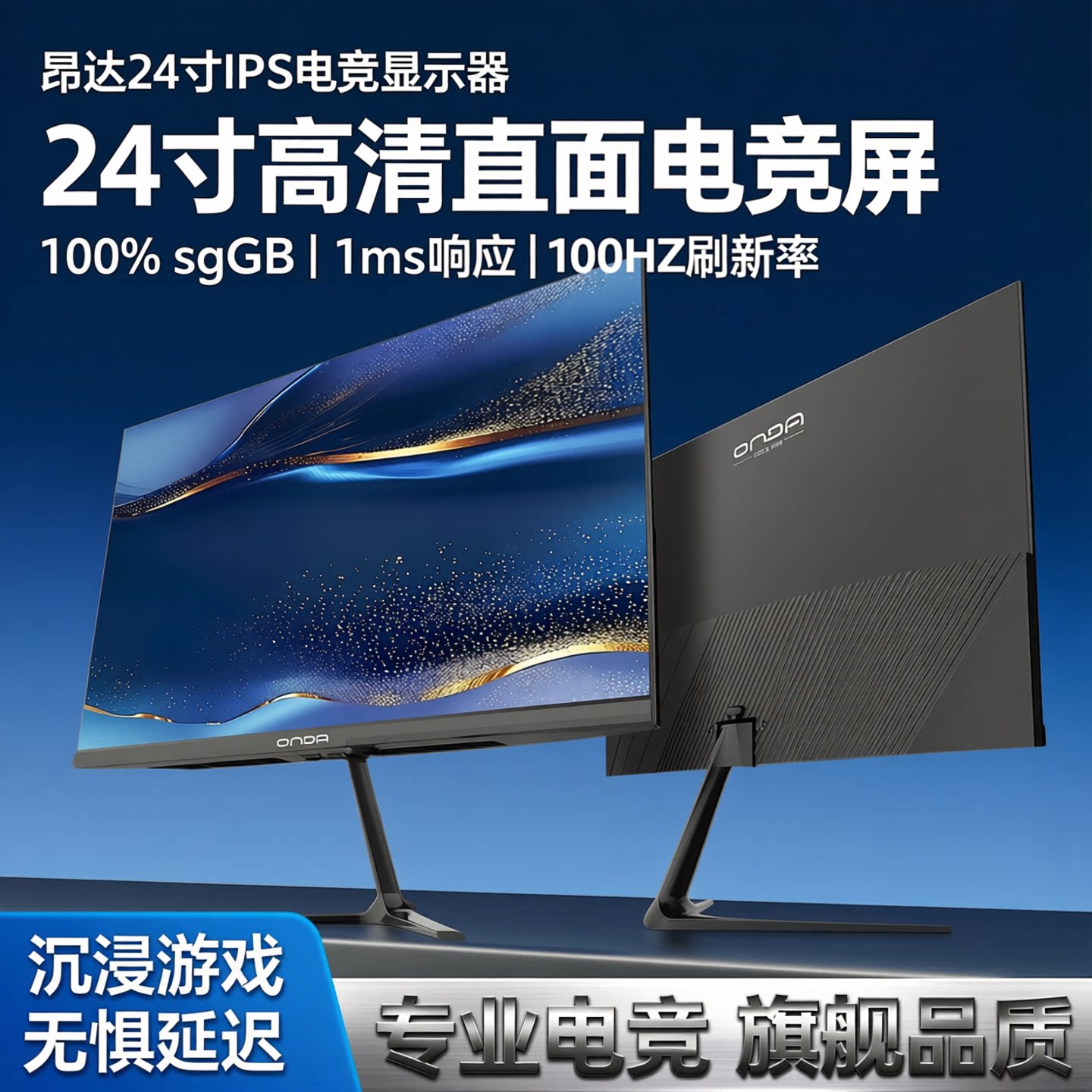昂达24寸100HZ无边框电竞高清IPS屏幕办公家用游戏台式机显示器