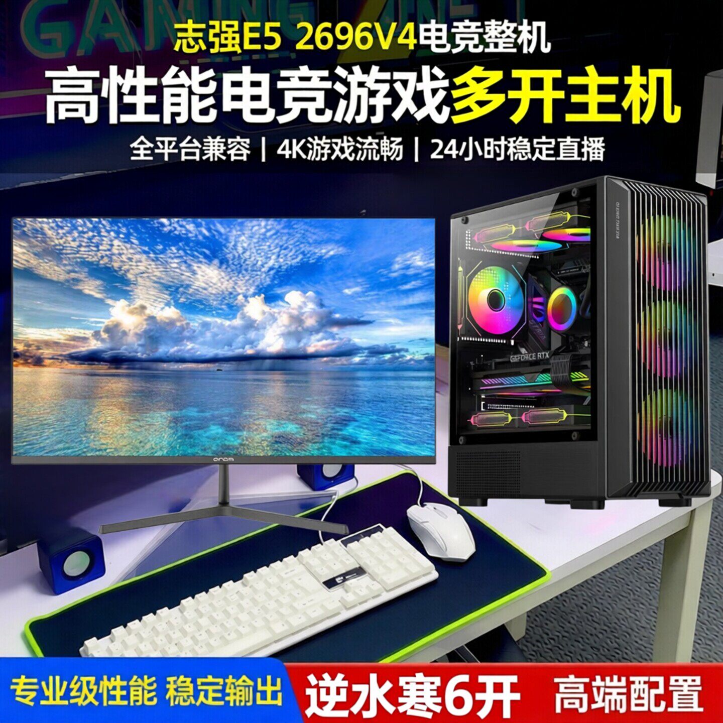 逆水寒6开主机电脑志强E5 2696V4游戏多开电脑工作室台式组装整机