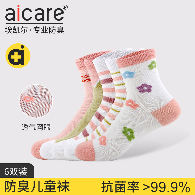 aicare抗菌防臭夏季儿童袜女童