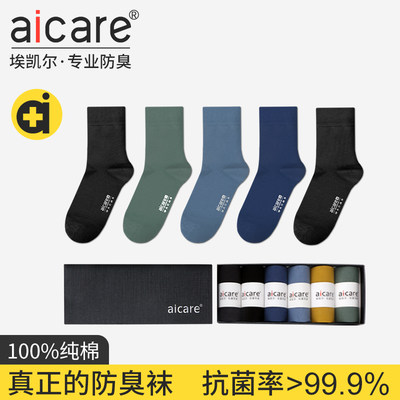 aicare抗菌防臭中筒纯棉商务男袜