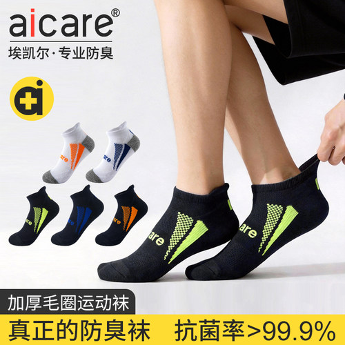 aicare抗菌防臭毛巾底跑步运动袜