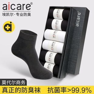 aicare抗菌防臭袜子男士 棉袜吸汗抑菌短筒商务袜 莫代尔短袜春秋季