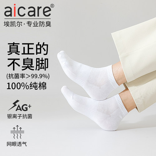 抗菌防臭纯棉运动短袜吸汗春夏季