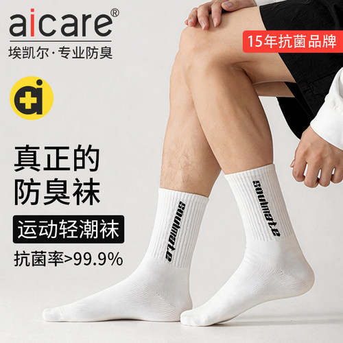 银离子抗菌防臭男运动袜春秋季