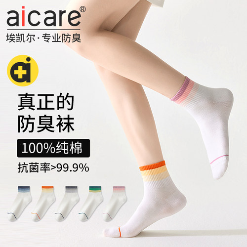 抗菌防臭纯棉短袜运动女袜春夏季