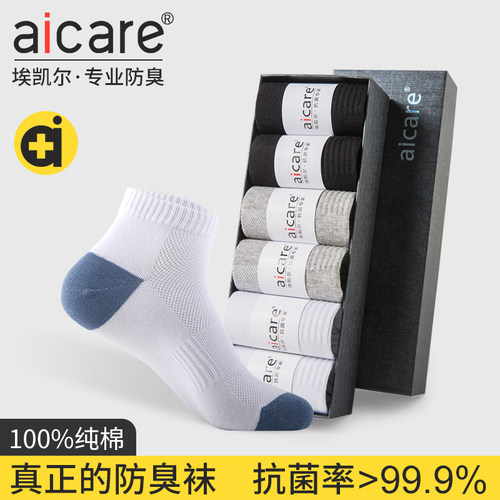 抗菌防臭纯棉男士运动短袜春秋季