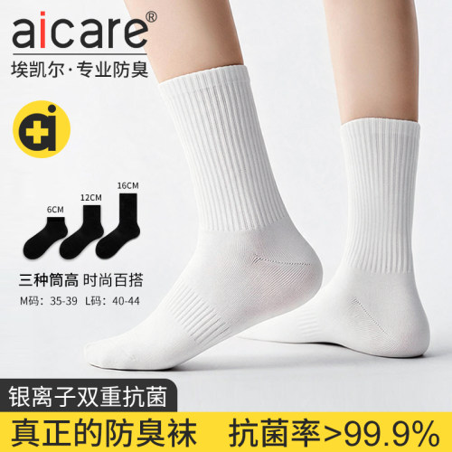 银离子抗菌防臭黑白棉袜男女运动