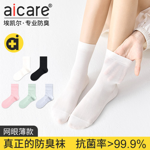 aicare抗菌防臭中筒女棉袜夏季薄