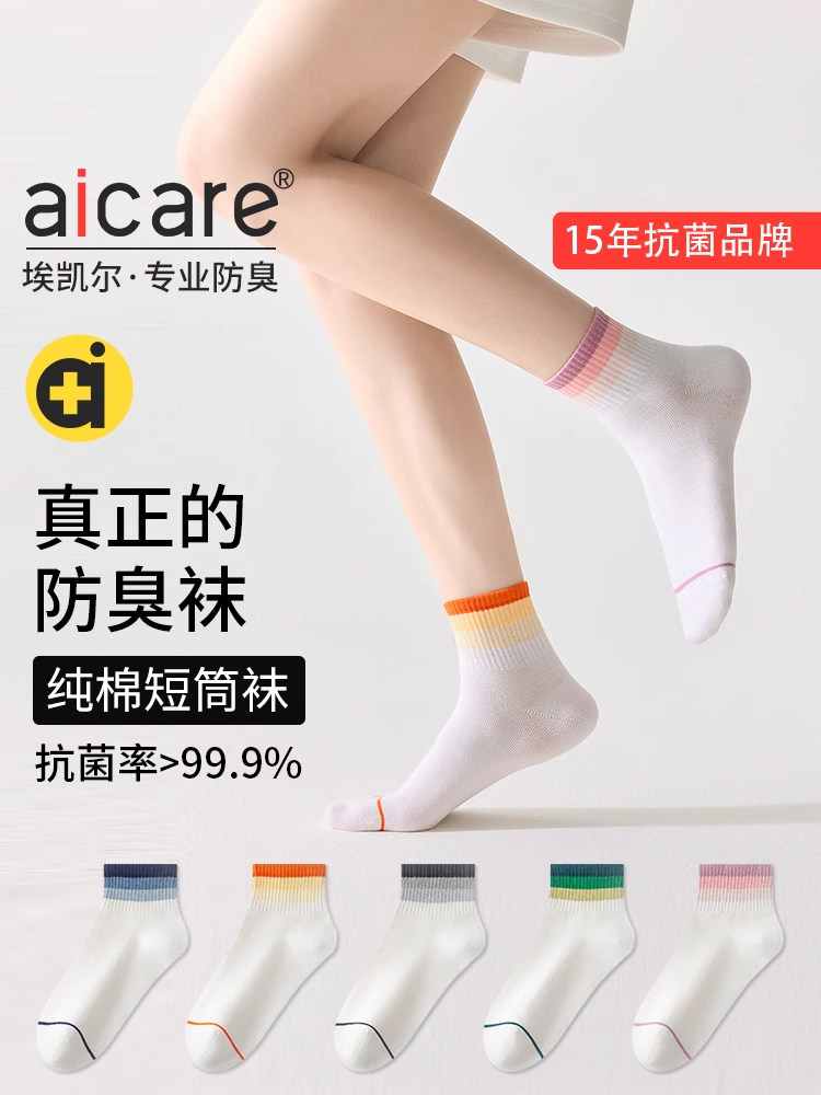 aicare抗菌防臭袜子女短袜纯棉春夏季全棉吸汗学生潮款运动袜女袜