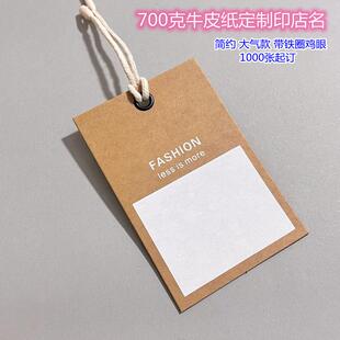 衣服吊牌定制服装店挂牌空白牛皮纸标签卡片女装高级感定做logo