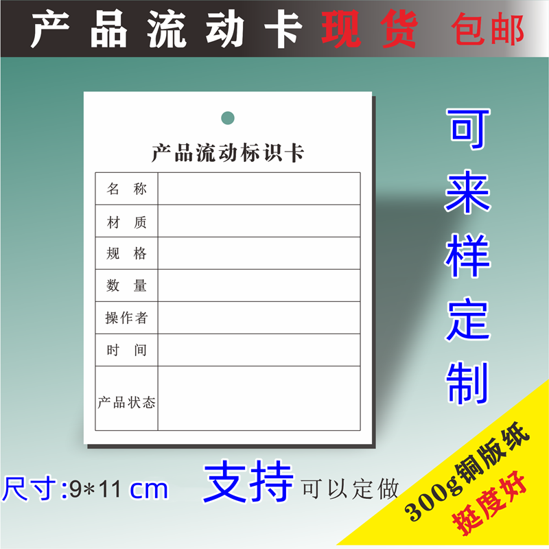 工厂产品流动流程卡物料卡生产流吊牌