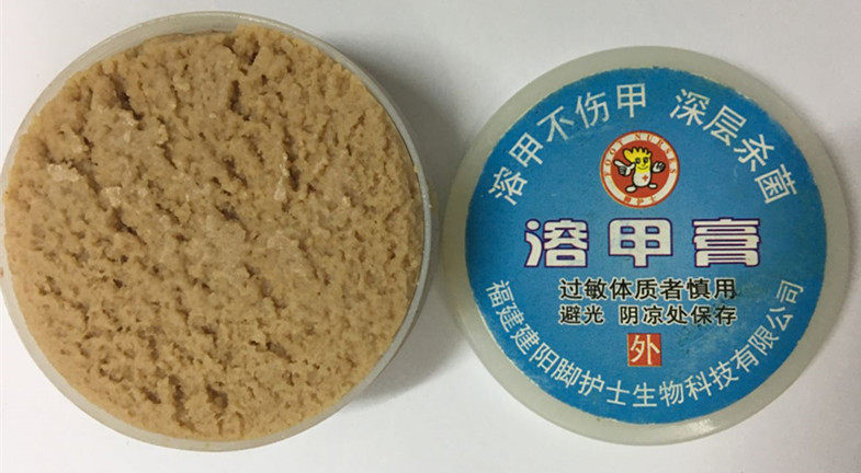 脚护士 甲宝愈 溢美 竹醋 包邮亮甲无痛软甲膏