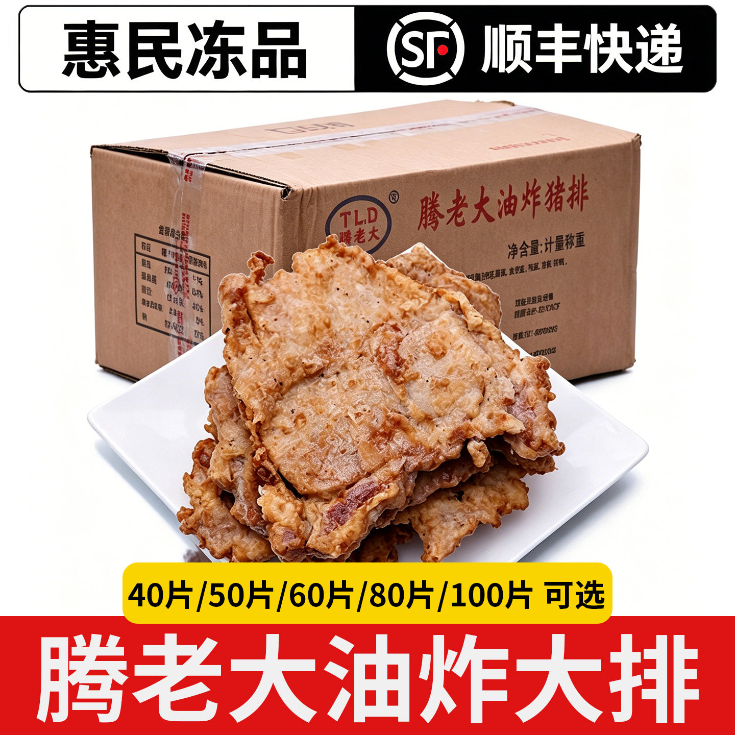 腾老大商用油炸大排半成品炸猪排