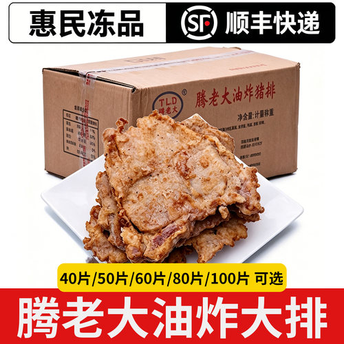 腾老大商用油炸大排半成品炸猪排
