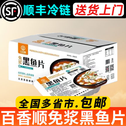 百香顺免浆黑鱼片新鲜冷冻整箱酸菜鱼鱼片火锅鱼片水产商用批发