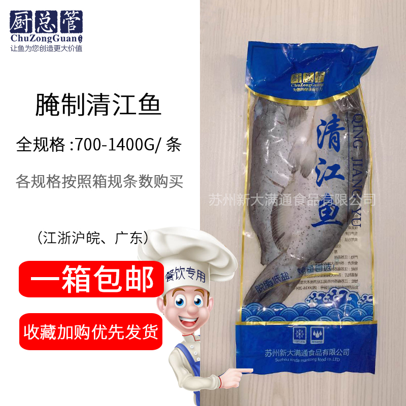 厨总管腌制清江鱼900-1400g可选