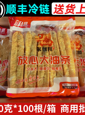 孔麒翔放心大油条100克100根商用