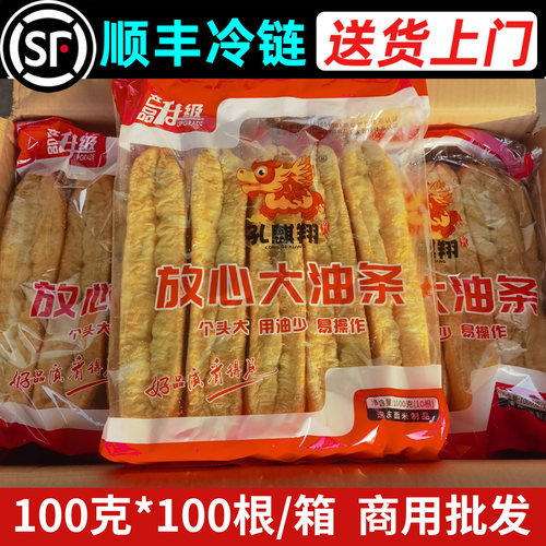 孔麒翔放心大油条100克100根商用
