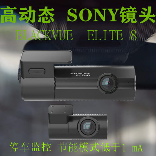 blackvue口红姬ELITE-8停车监控