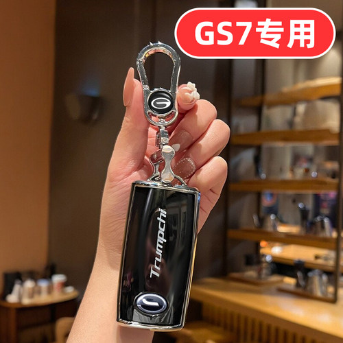 适用传祺gs7钥匙套广汽传祺男士女士高档全包专用高端女款男款壳