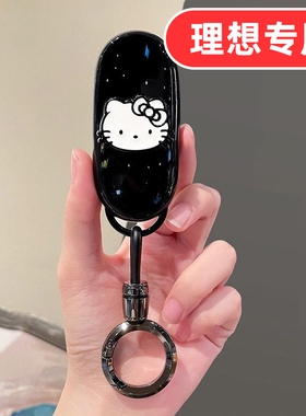 适用理想l6钥匙套l7汽车l8男士l9女士mega专用高档女款高端男款壳