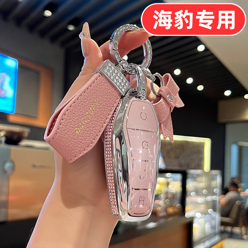 适用26款比亚迪海豹06钥匙套06DMI 06EV 06GT 05 05DMI 07女07DMI