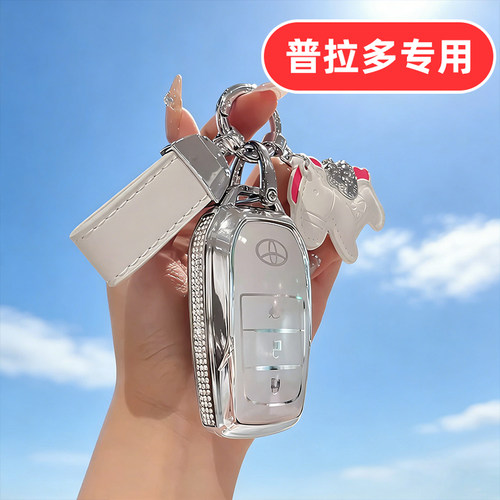 适用25款丰田普拉多钥匙套lc250新款2025霸道女士专用可爱女生壳