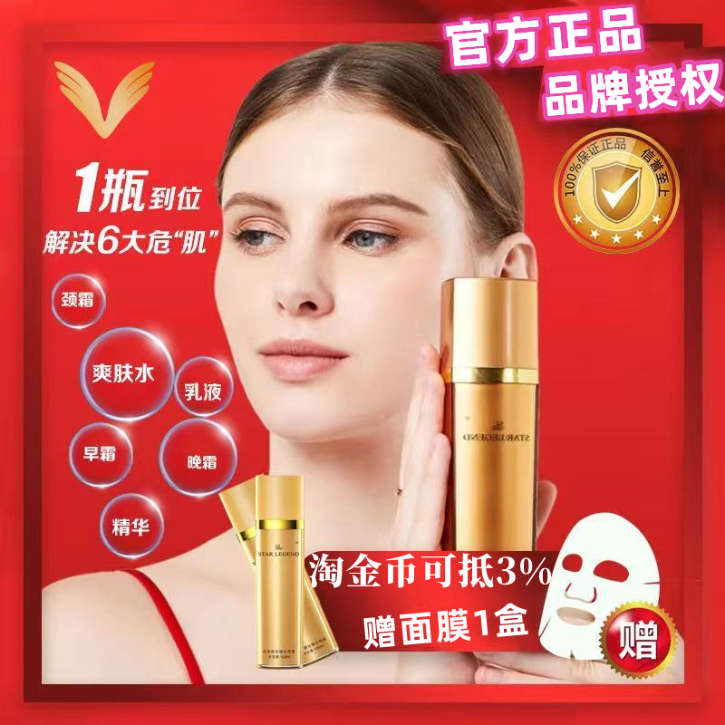 提亮肤色暗沉精华传奇明星喷雾