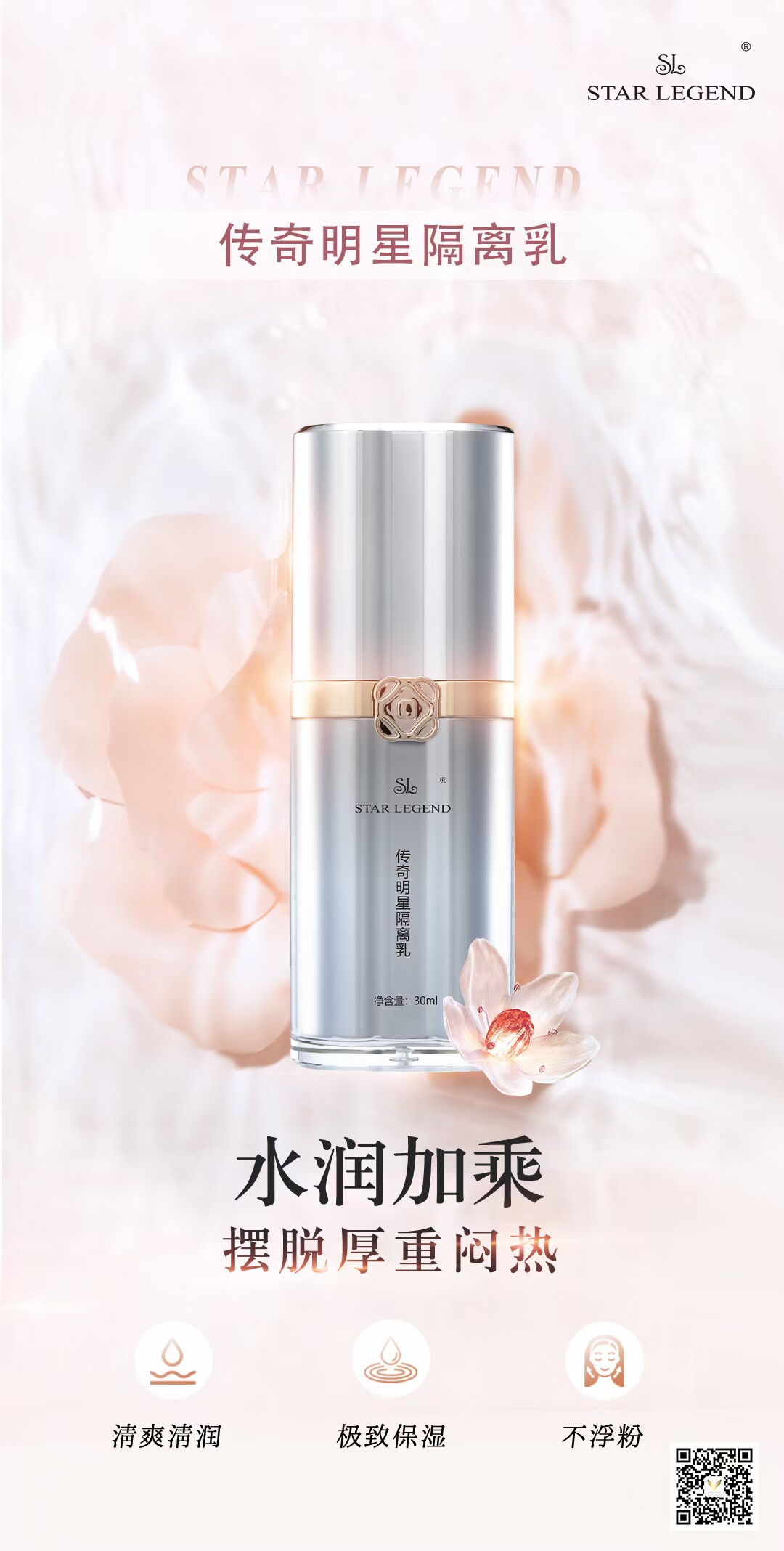 传奇提亮修颜隔离乳水润亮白防护