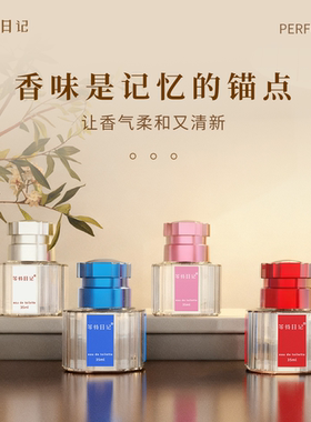 等待日记香水持久淡香学生平香氛