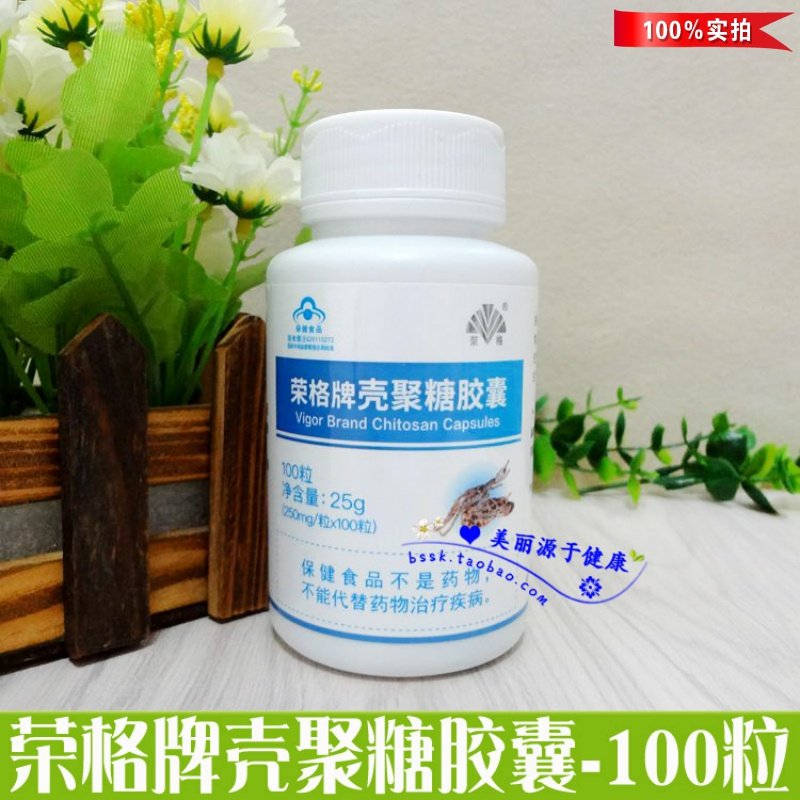 荣格牌壳聚糖胶囊/甲壳素/专柜正品/荣格保健品/100粒