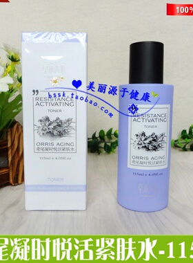 草木尤本鸢尾凝时悦活紧肤水/正品荣格化妆品/柔肤水/专柜正品