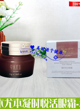 紧致荣格凝时悦活鸢尾紧致眼霜