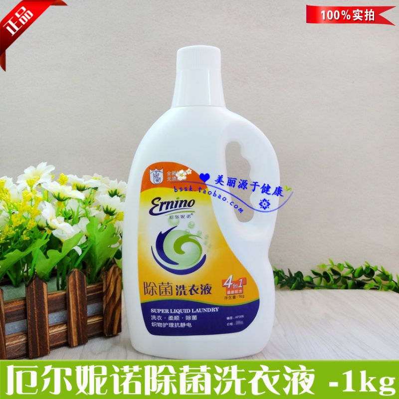 厄尔妮诺除菌洗衣液/荣格专柜正品/超浓缩1L装/厄尔尼诺日用品