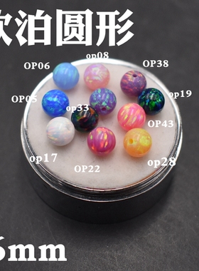 江宝儿欧泊圆形澳宝光珠