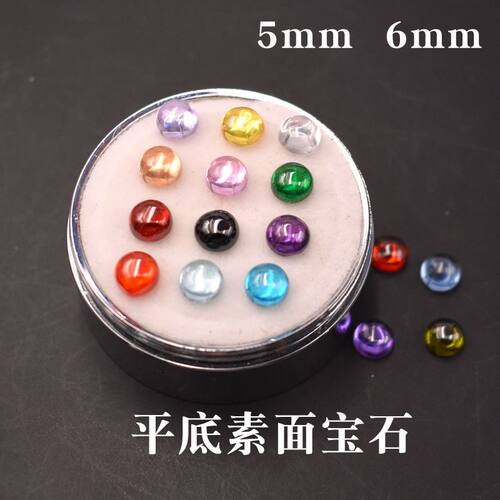5mm6mm平底素面圆形半圆裸石戒面戒指配石贴饰戒指配石彩色宝石