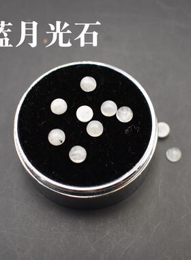 天然蓝月光石平底戒面裸石半圆形2MM3mm4mm蓝月光石配石原石宝石