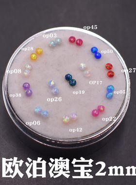 2mm欧泊石裸石平底素面圆形蓝色澳宝小钻半圆形蛋面OPal宝石裸钻