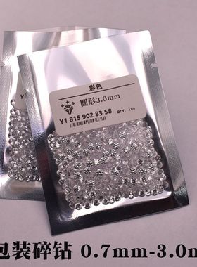 5A白色散珠碎钻圆形补钻小碎钻戒指耳钉手表小天鹅饰品CZ圆钻微镶