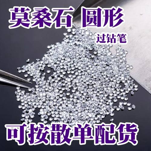 莫桑钻莫桑石麦一点宝石