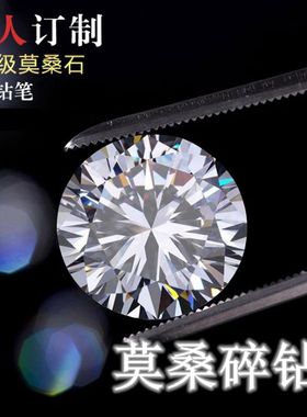 小碎钻莫桑石麦一点碎钻