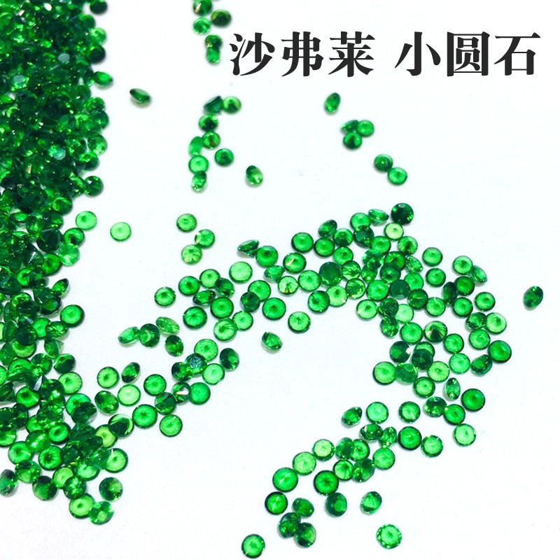 天然沙弗莱裸石小配石圆形绿色小碎钻裸钻小圆石沙弗莱戒面
