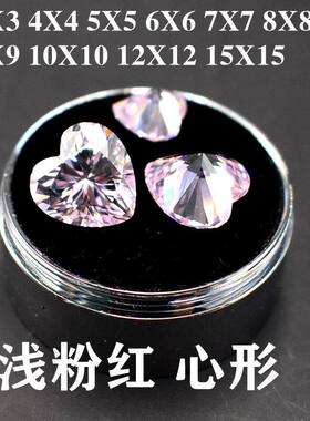 浅粉红宝石心形戒面裸石淡粉红桃心锆石戒指耳钉吊坠镶嵌主石
